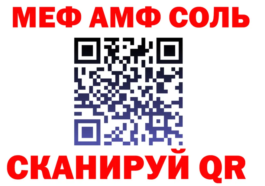АМФ 97% ССЫЛКА даркнет blacksprut Салаир